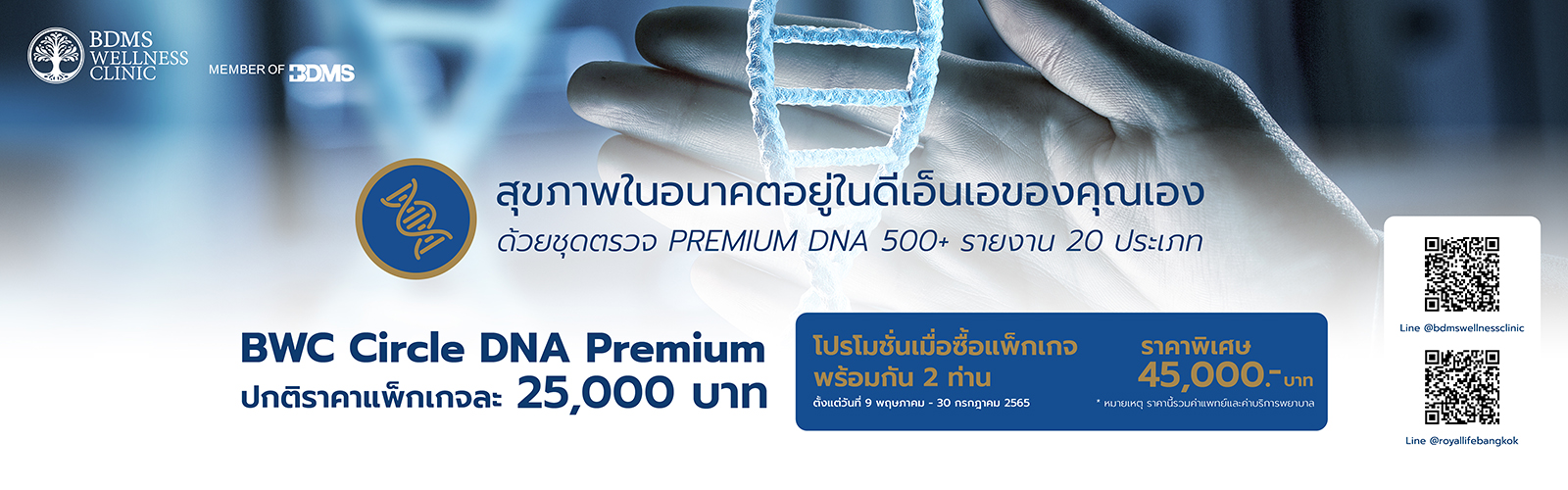 BWC Circle DNA Premium